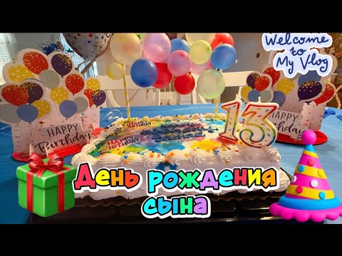 Видео: СЕМЕЙНЫЙ ПРАЗДНИК 🥳5 НОЯБРЯ 2025 #iowa #usa #life #vlog #live #happybirthday #family 