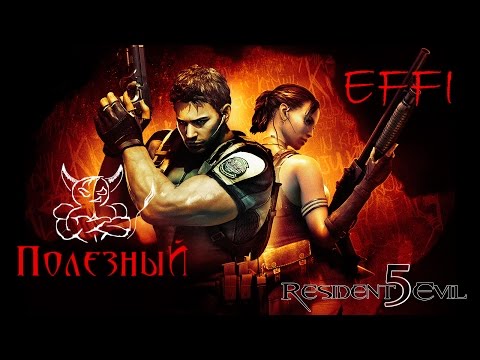 Видео: Resident Evil 5 Co-op [2] - Божественное воскрешение)