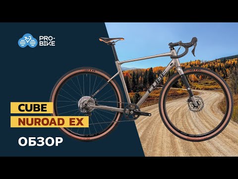 Видео: Гравийный велосипед CUBE Nuroad EX (2022)