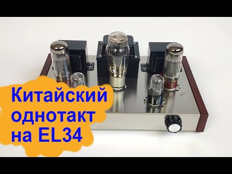 Видео: Техникум. Анализ китайского усилителя на лампах EL34