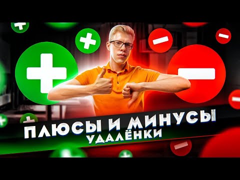 Видео: Когда удаленная работа создает проблемы?