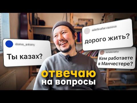 Видео: Я прожил 1.5 года в Англии и теперь отвечаю на ваши вопросы