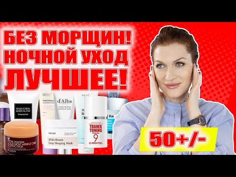 Видео: Хотите утром встать красивой? Лучший ночной уход после ретинола! 💥💥💥