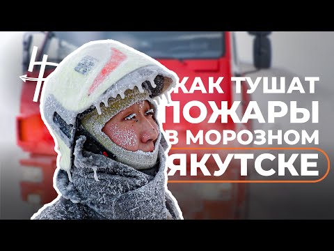 Видео: Как МЧС тушат пожары в Якутске