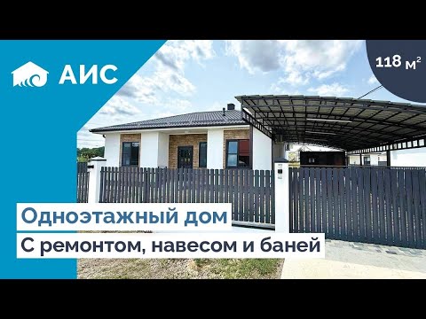 Видео: Обзор одноэтажного дома 118м2 у моря. ИДЕАЛЬНАЯ ПЛАНИРОВКА