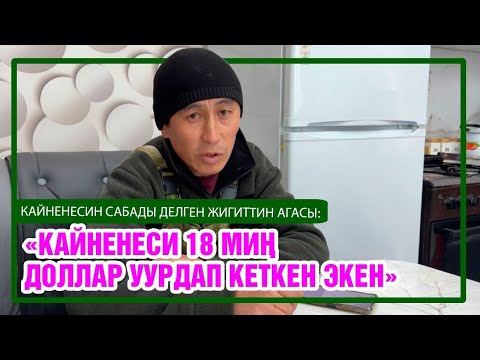 Видео: Оштогу кудалардын чыры: Экинчи тарап эмне дейт?
