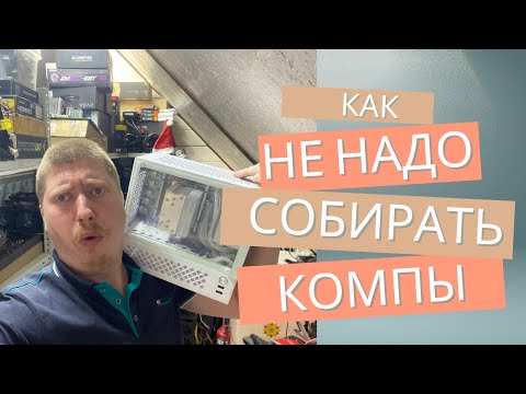 Видео: Ошибки при сборке ПК из Китая и как их не делать?