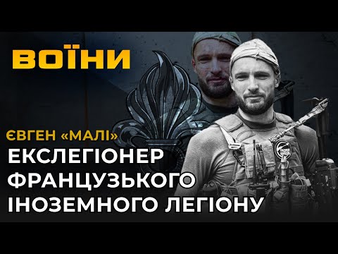 Видео: ❗ЕКСКЛЮЗИВНЕ ІНТЕРВ'Ю Євген Брах "Малі": росіяни переплюнули ІДІЛ по жорстокості