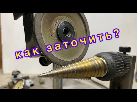 Видео: Приспособление для заточки сверла