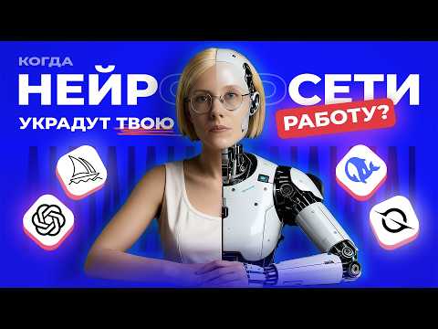 Видео: ТВОЯ профессия под угрозой? 5 сфер, где ИИ уже ПОБЕЖДАЕТ