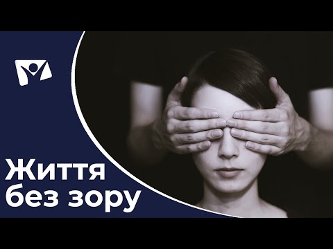 Видео: Світ навпомацки: як жити без зору? | Вісті Надії