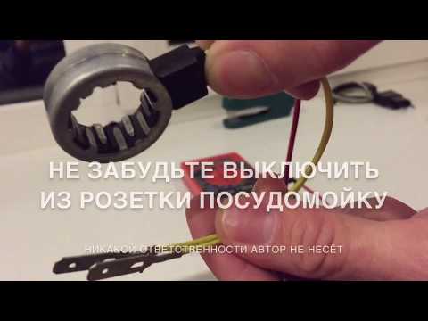 Видео: Посудомоечная машина не греет воду Electrolux ESF 45010 Замена катушки ТАХО генератора