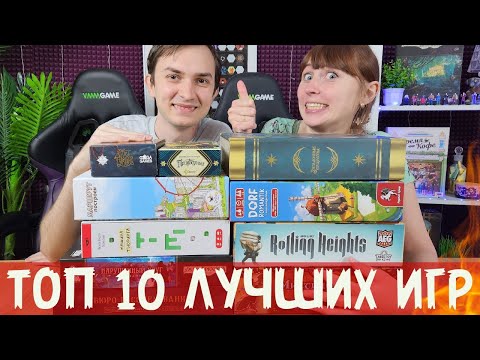 Видео: ТОП-10 ЛУЧШИХ настольных игр за 3 месяца весны🌱🌞🌺