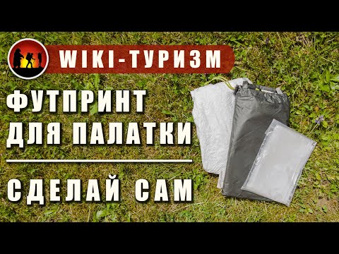 Видео: Что такое футпринт / Как выбрать / Как сэкономить