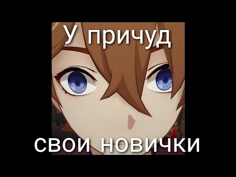Видео: ПОМОГАЮ новичкам в геншине