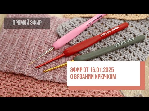 Видео: Two hands - О вязании крючком (пряжа и инструмент)