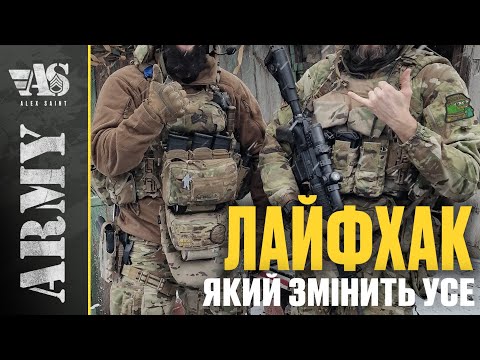 Видео: Броня на всі випадки. Як розмістити додаткове спорядження в броні.