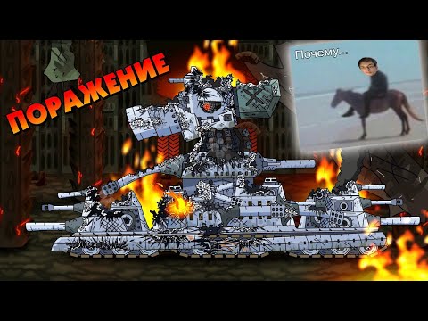 Видео: Поражение монстров - Мультики про танки реакция на Gerand (геранд) анимация мульт
