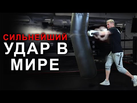 Видео: Как бить мощно и жестко??