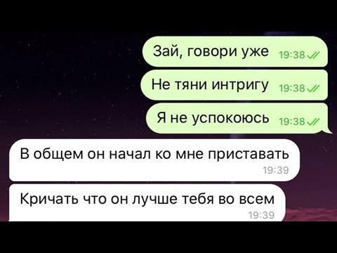 Видео: Друг начал приставать к девушке. Переписка с парнем.