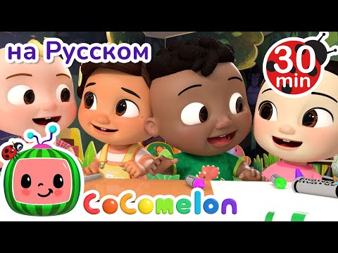 Видео: Привет | Сборник | CoComelon на русском — Детские песенки | Мультики для детей