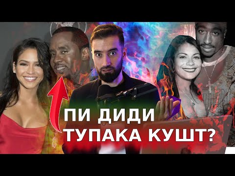 Видео: ШОН ТУПАКА КУШТ? САРУ САДОХО АТРОФИ ПИ ДИДИ АЗ ЧИ ХОТИР АСТ?