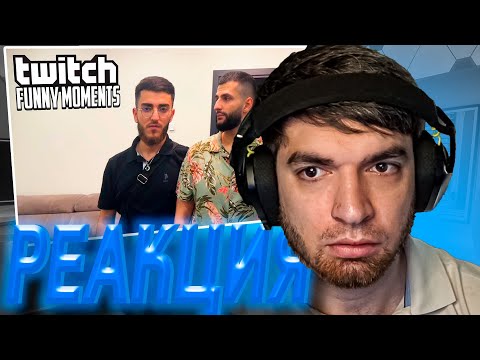 Видео: РАВШАН СМОТРИТ: Топ Моменты с Twitch | переехал в Сочи