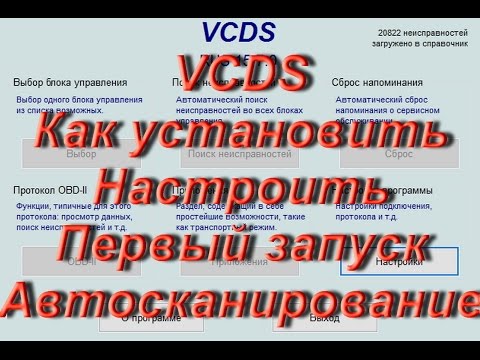 Видео: Как установить Вася Диагност. Настройка драйвера и первый запуск для новичков