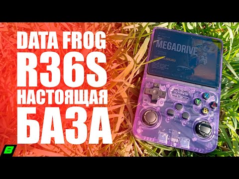 Видео: DATA FROG R36S - НАСТОЯЩАЯ БАЗА | Обзор