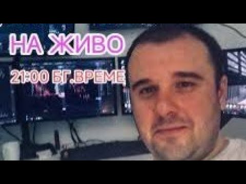 Видео: НА ЖИВО С ЙОРДАН МИЦИКУЛЕВ - КУЧЕТАТА ЛАЯТ А КЕРВАНА СИ ВЪРВИ !!! НАЧАЛО  21.00 БГ. ВРЕМЕ