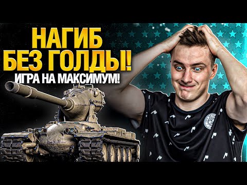 Видео: M-V-Y - БЕЗ ГОЛДЫ - ЖДЕМ ПОДКРУТКУ