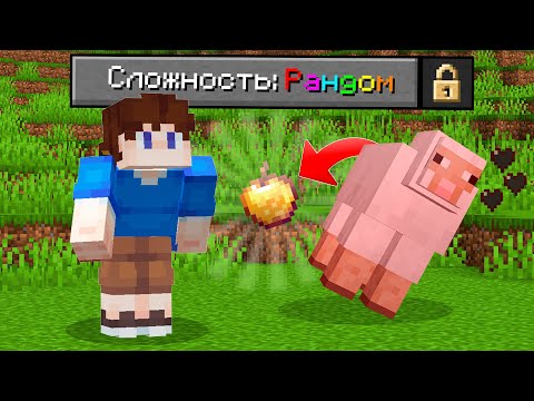 Видео: Прохожу Майнкрафт, но МОБЫ дают РАНДОМ!