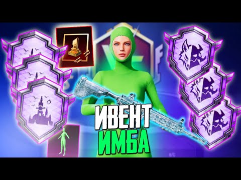 Видео: ДОБАВИЛИ ИМБУ В PUBG MOBILE#pubgmobile #пабгмобайл #стрим  #pubg #shortsстрим пубг мобайл