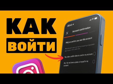 Видео: НЕ МОГУ ВОЙТИ в ИНСТАГРАМ | Как войти в Инстаграм, если забыл пароль? | #ИванШевцов