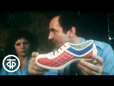 Видео: Больше хороших товаров (1984)