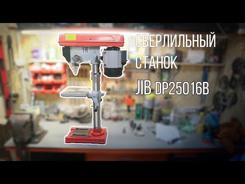 Видео: JIB dp25016b. Распаковка и первые впечатления.
