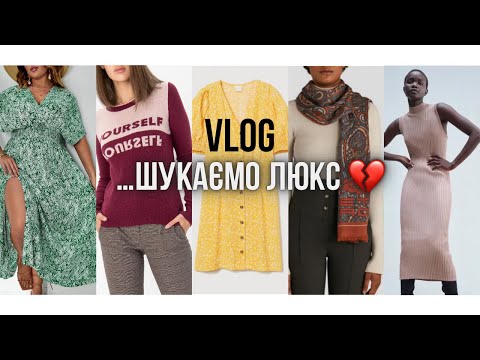 Видео: Вдалий завоз  у СЕКОНД хенді🔥