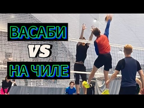 Видео: Volleyball. Tournament. MIX. 26.10.24. Васаби/На чиле 1:2 (2  игра)