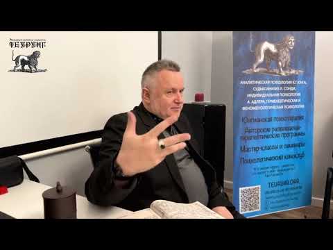 Видео: Архетип Алхимической Афродиты. Фрагмент семинара по глубинной психологии.
