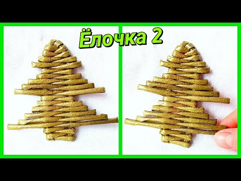 Видео: Новогодняя ЁЛОЧКА 2 из газетных трубочек! DIY