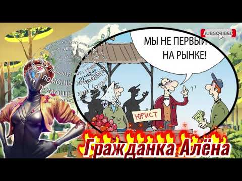 Видео: ‼️ПОМОЩЬ ИЛИ ОБМАН?‼️ЛАПША НА УШИ ОТ БИЗНЕС ЮРИСТ. ПРИ ПОДДЕРЖКЕ @sfinx22 