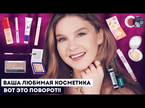Видео: КРАШУСЬ ВАШИМИ ФАВОРИТАМИ КОСМЕТИКИ! Лучшая бюджетная, миддл косметика, новинки MANLY PRO, RAD и др.