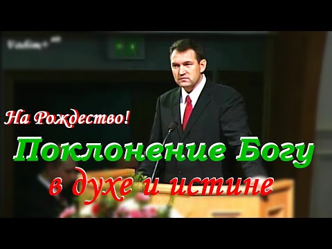 Видео: "Поклонение Богу в духе и истине."/Вениамин Назарук.HD
