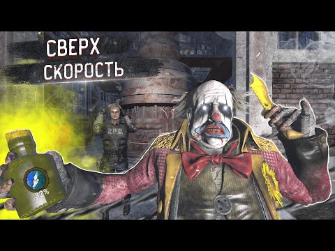 Видео: ЭТО САМЫЙ БЫСТРЫЙ КЛОУН в Dead by Daylight