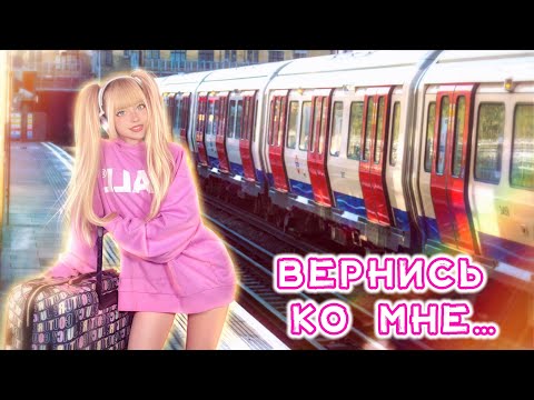 Видео: Пусть давно я не вижу тебя (Вернись) • Русский Стилль ⎜ Кристина corp • Кристина Ашмарина