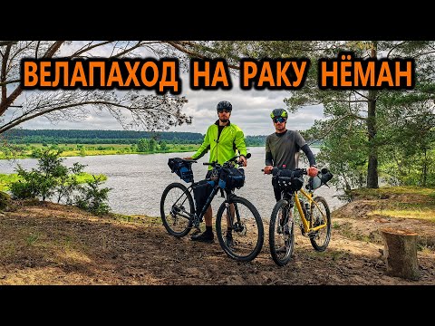 Видео: ВЕЛАПАХОД НА РАКУ НЁМАН. ПАПАЛІ Ў ШТОРМ. Беларусь, Дзятлаўскі раён.
