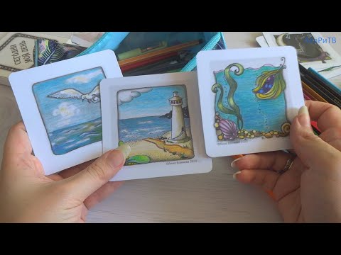 Видео: ASMR АСМР Раскрашиваю карандашами карты МАК в морском стиле🌊⛵⚓Нежный шепот и триггеры Часть 2