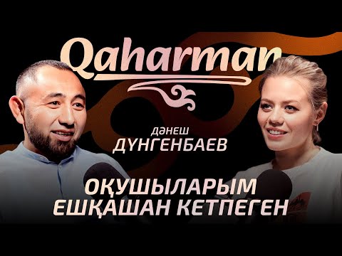Видео: UFC белбеуін ҚАЗАҚСТАНҒА КІМ әкеледі? Мақсұм мен Алмахан туралы ШЫНДЫҚ - бапкер Дәнеш Дүнгенбаев