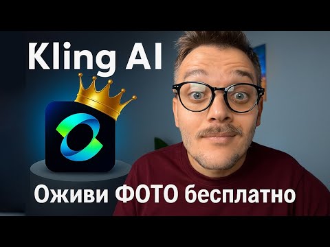Видео: КАК оживить ФОТО с помощью НЕЙРОСЕТИ | Kling AI Обзор: Нейросети для Генерации Видео