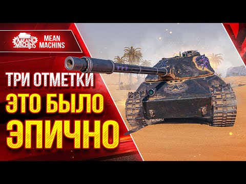 Видео: CS-63 Wilk - РЫВОК НА ТРИ ОТМЕТКИ ● Я СМОГ ЭТО СДЕЛАТЬ ● ЛучшееДляВас